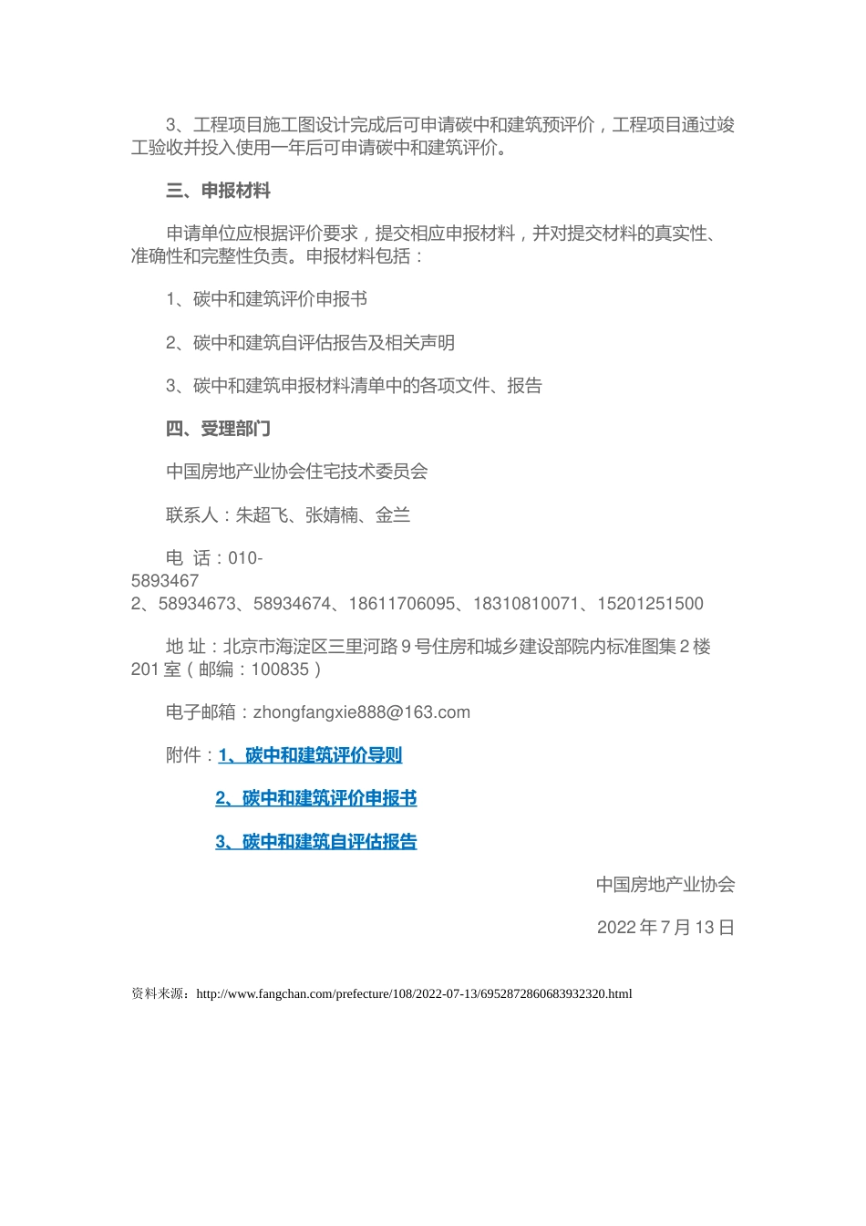 【政策】房产协会关于开展碳中和建筑评价工作的通知_第2页
