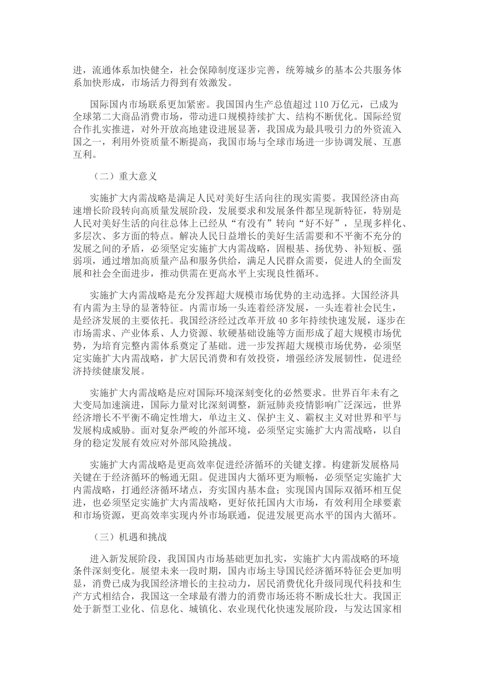 【政策】扩大内需战略规划纲要（2022－2035年）_第2页