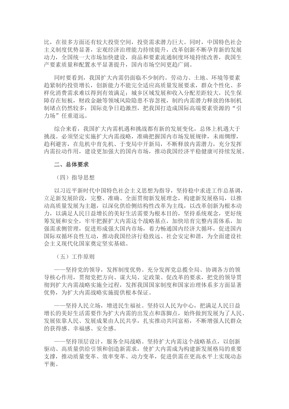 【政策】扩大内需战略规划纲要（2022－2035年）_第3页