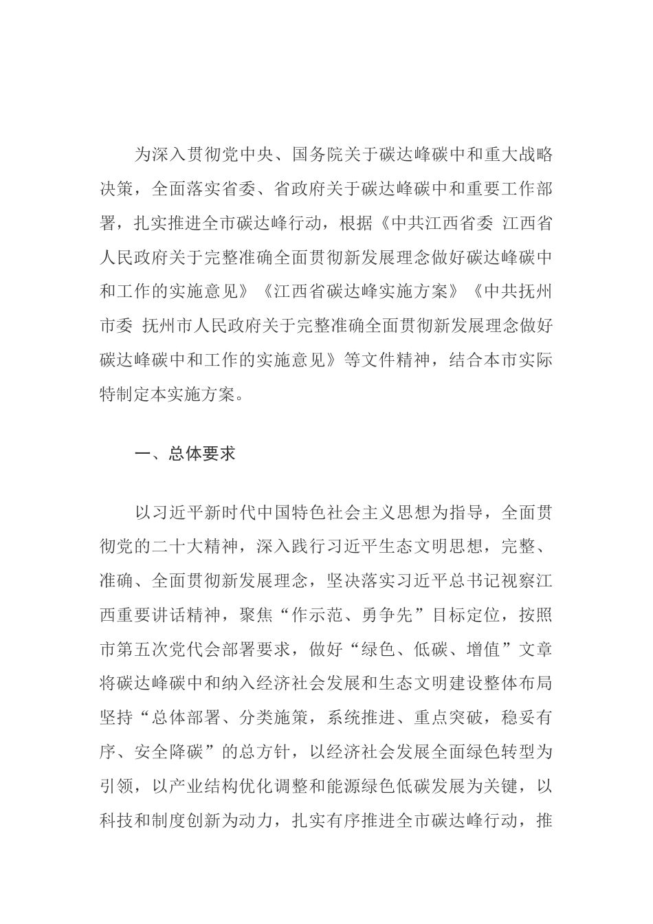 【政策】抚州市碳达峰实施方案_第2页