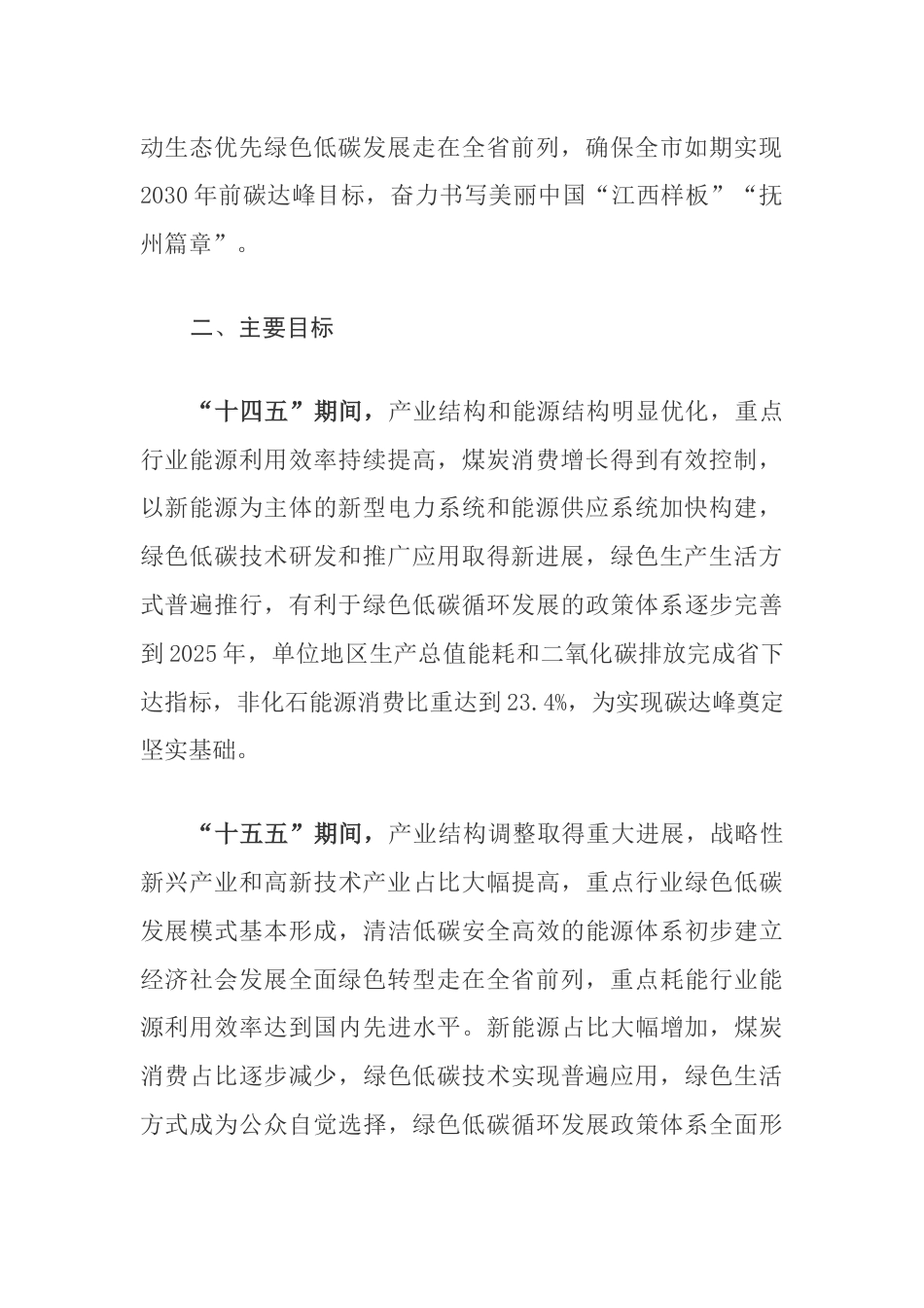【政策】抚州市碳达峰实施方案_第3页