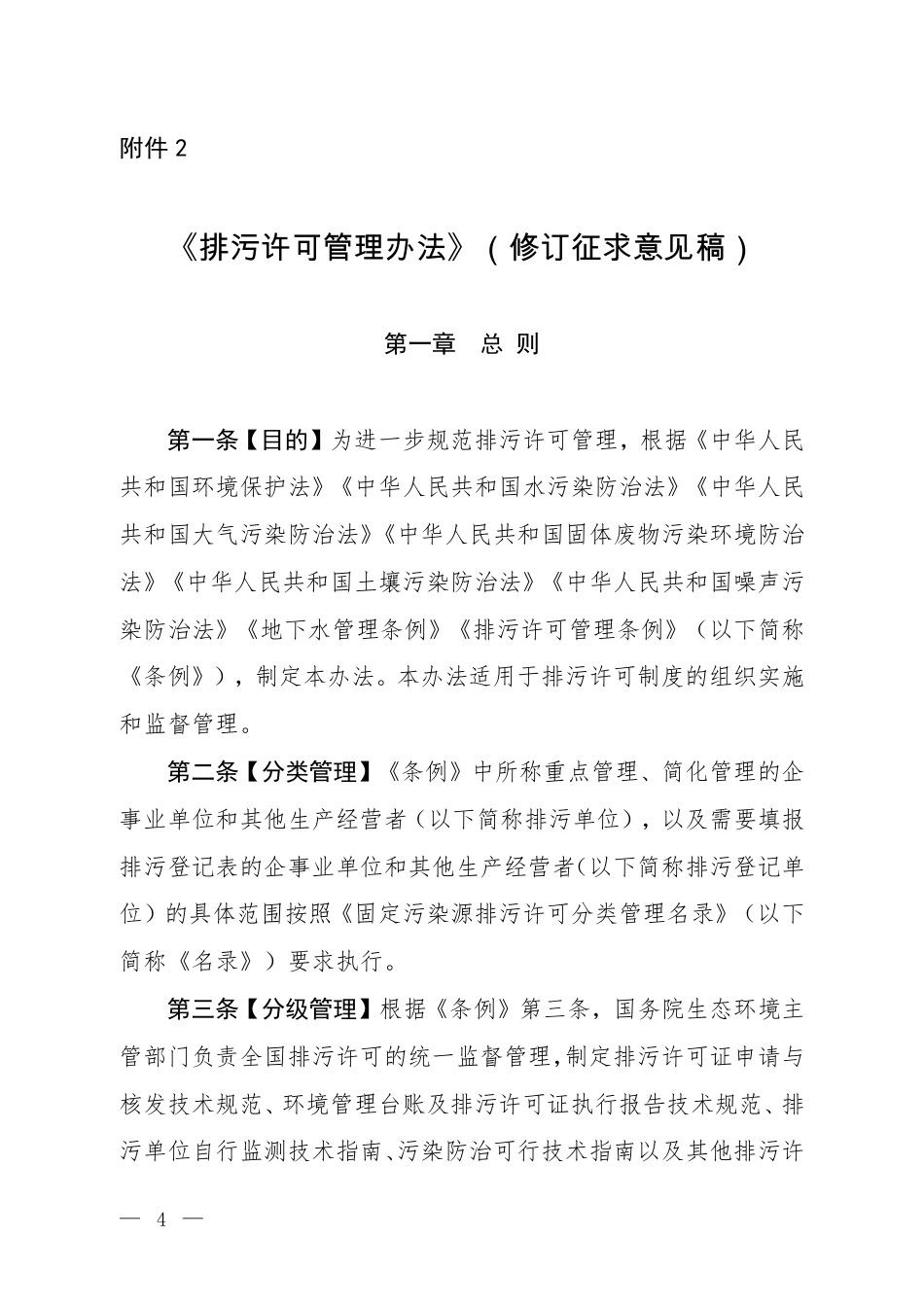 【政策】排污许可管理办法（修订征求意见稿）_第1页