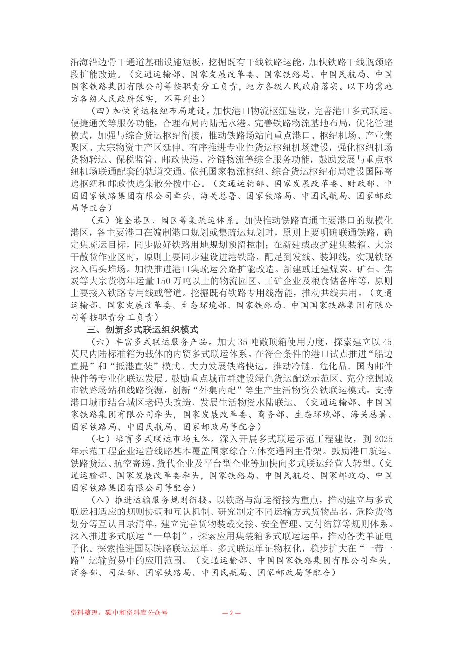 【政策】推进多式联运发展优化调整运输结构工作方案（2021—2025年）_第2页
