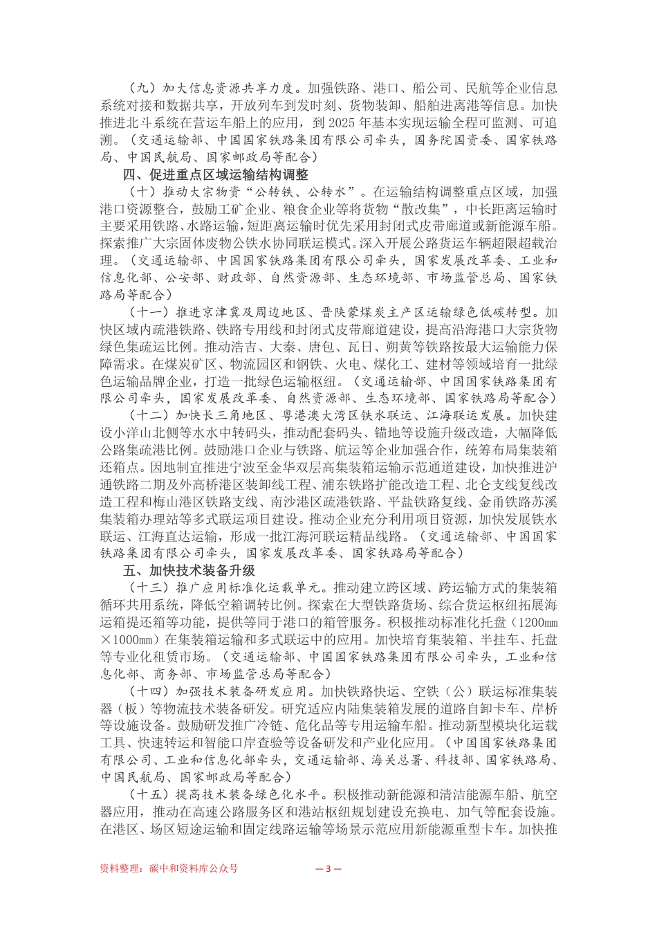 【政策】推进多式联运发展优化调整运输结构工作方案（2021—2025年）_第3页