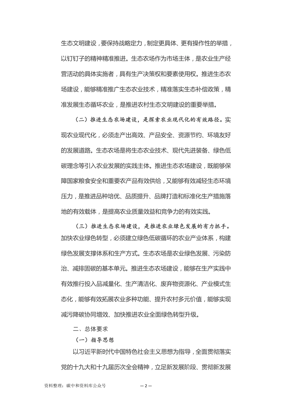 【政策】推进生态农场建设的指导意见_第2页