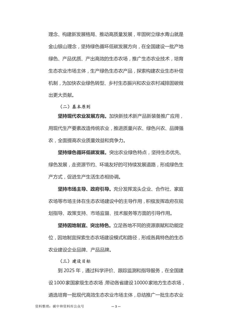 【政策】推进生态农场建设的指导意见_第3页