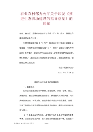 【政策】推进生态农场建设的指导意见