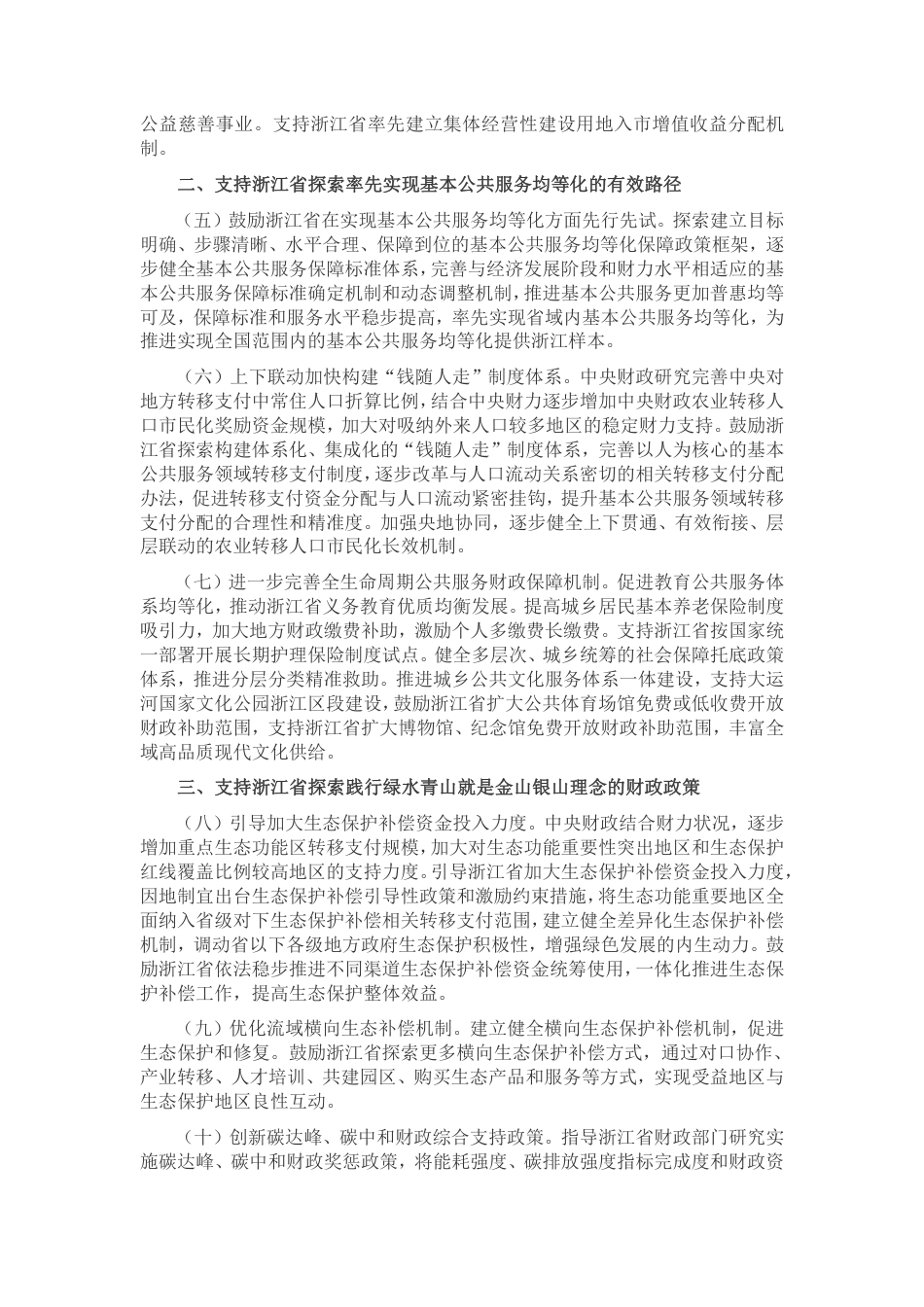 【政策】支持浙江省探索创新打造财政推动共同富裕省域范例的实施方案_第2页