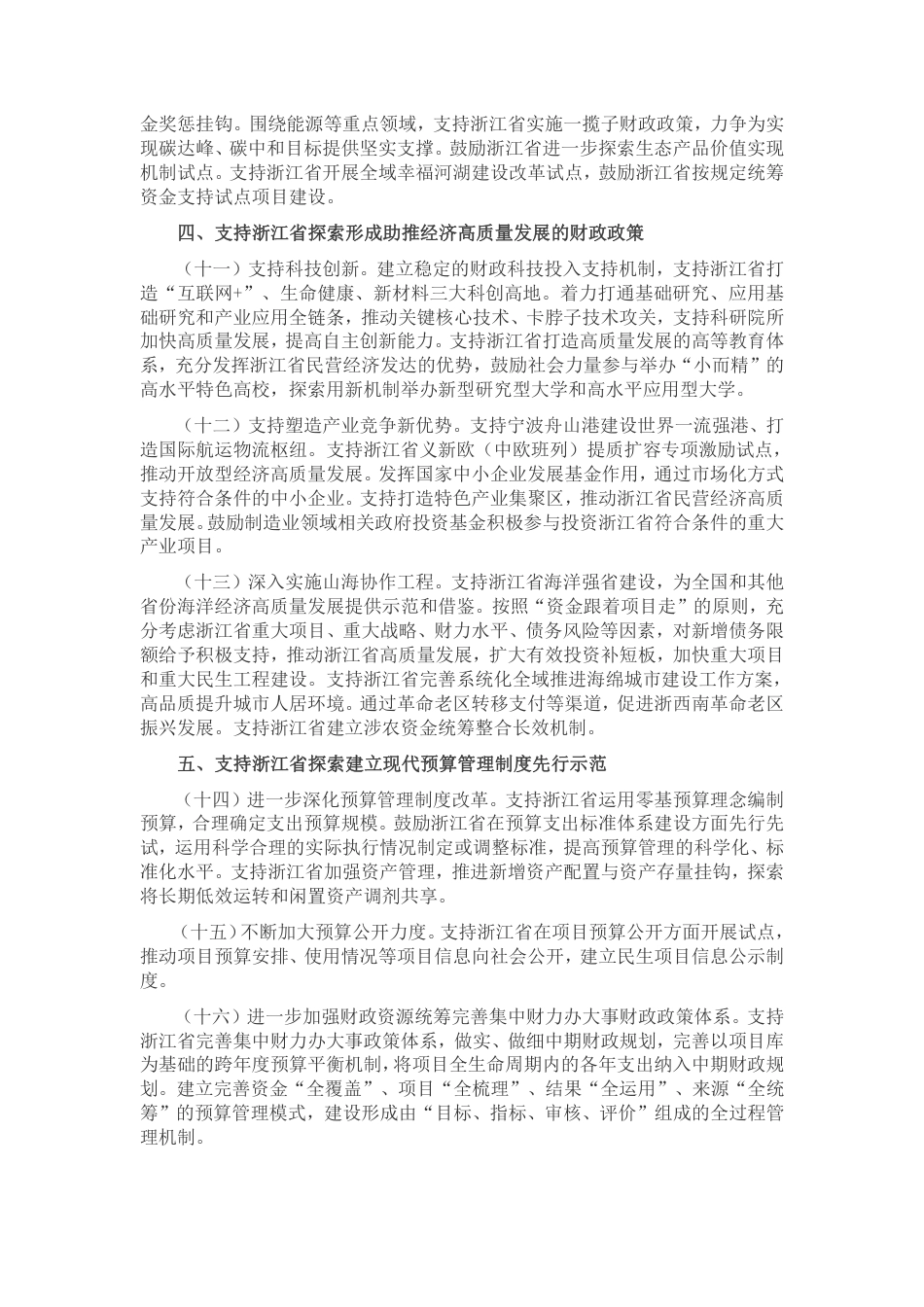 【政策】支持浙江省探索创新打造财政推动共同富裕省域范例的实施方案_第3页