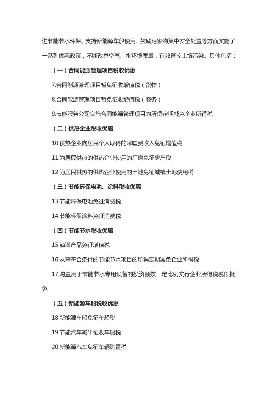 【政策】支持绿色发展税费优惠政策指引_第2页