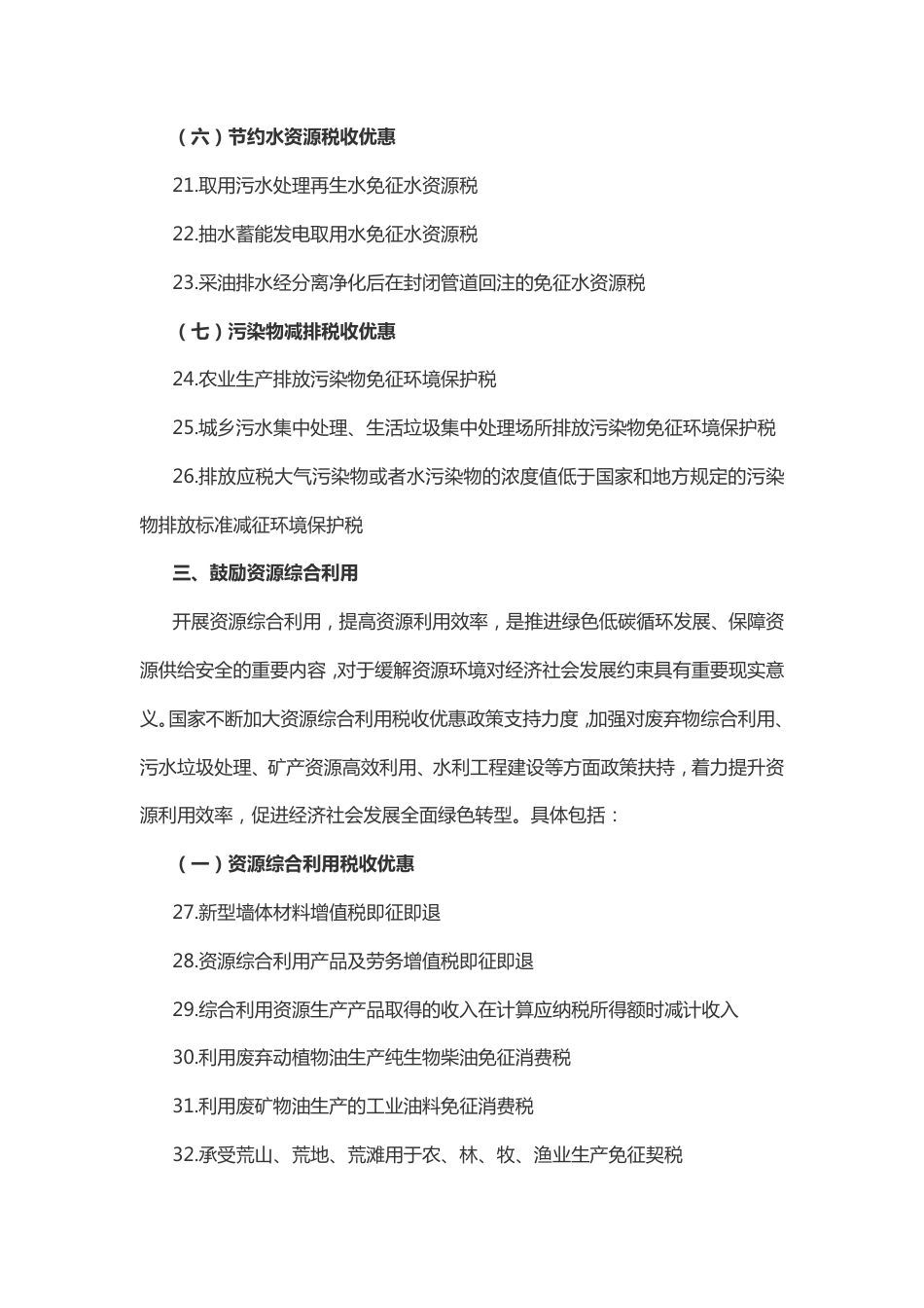 【政策】支持绿色发展税费优惠政策指引_第3页