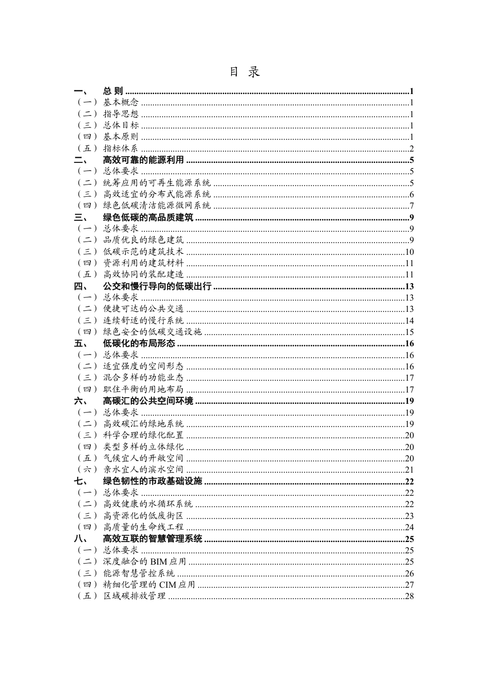 【政策】新城绿色低碳试点区建设导则（试行）_第2页