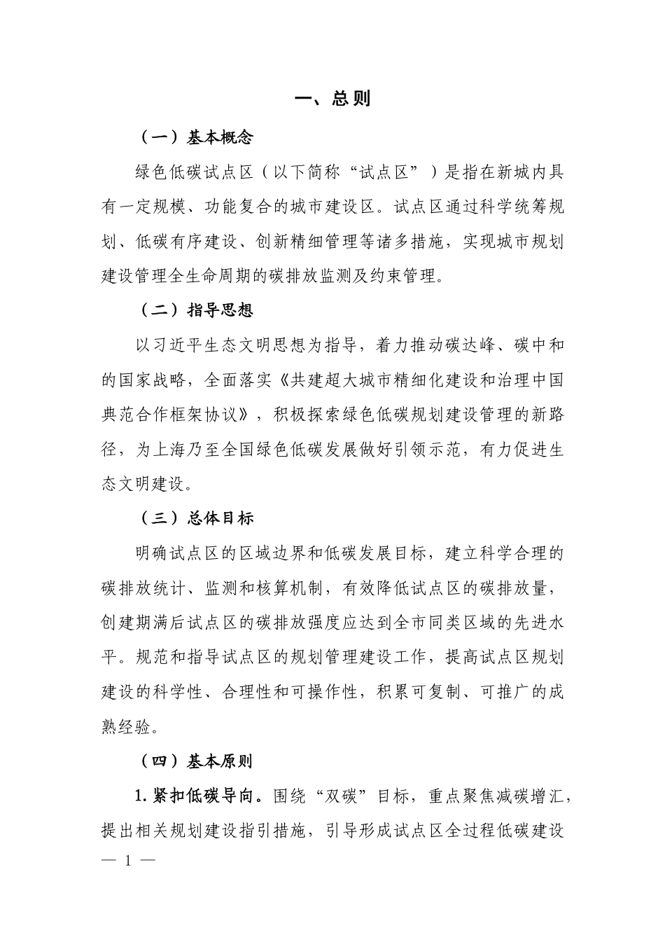 【政策】新城绿色低碳试点区建设导则（试行）_第3页