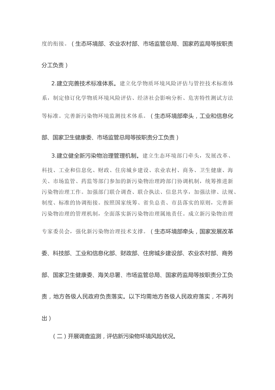 【政策】新污染物治理行动方案_第3页