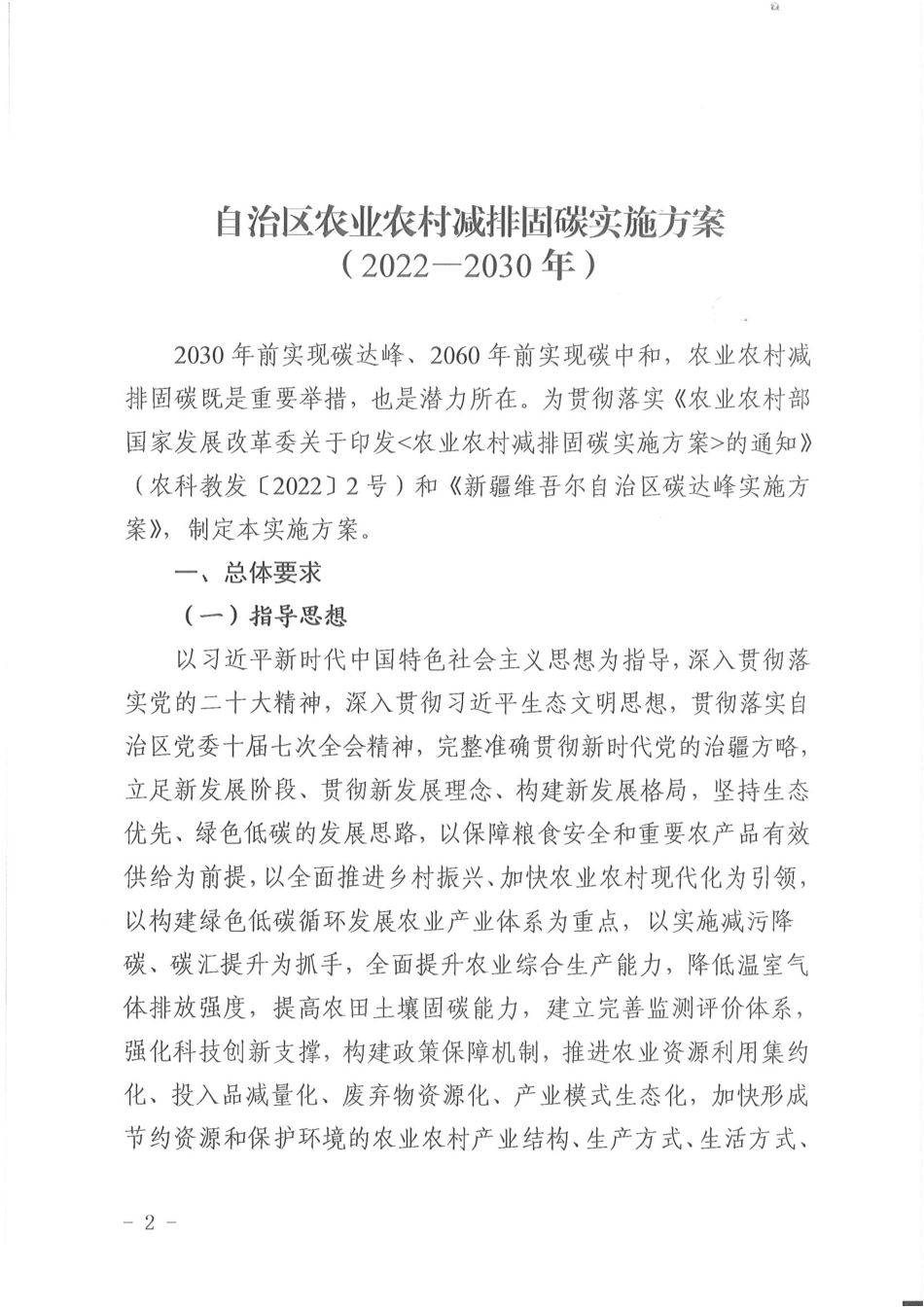 【政策】新疆农业农村减排固碳实施方案（2022-2030年）_第2页