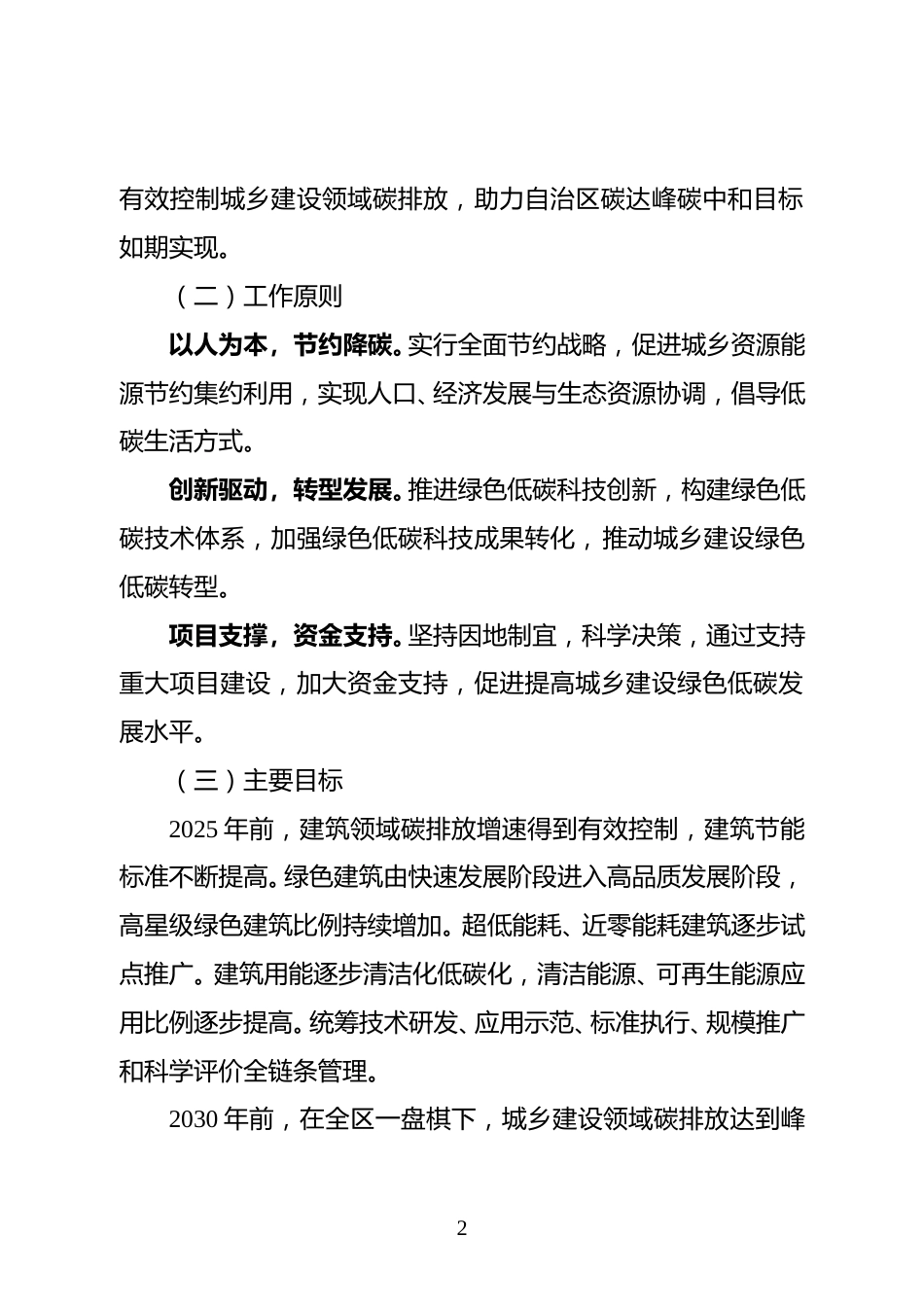 【政策】新疆维吾尔自治区城乡建设领域碳达峰实施方案_第2页