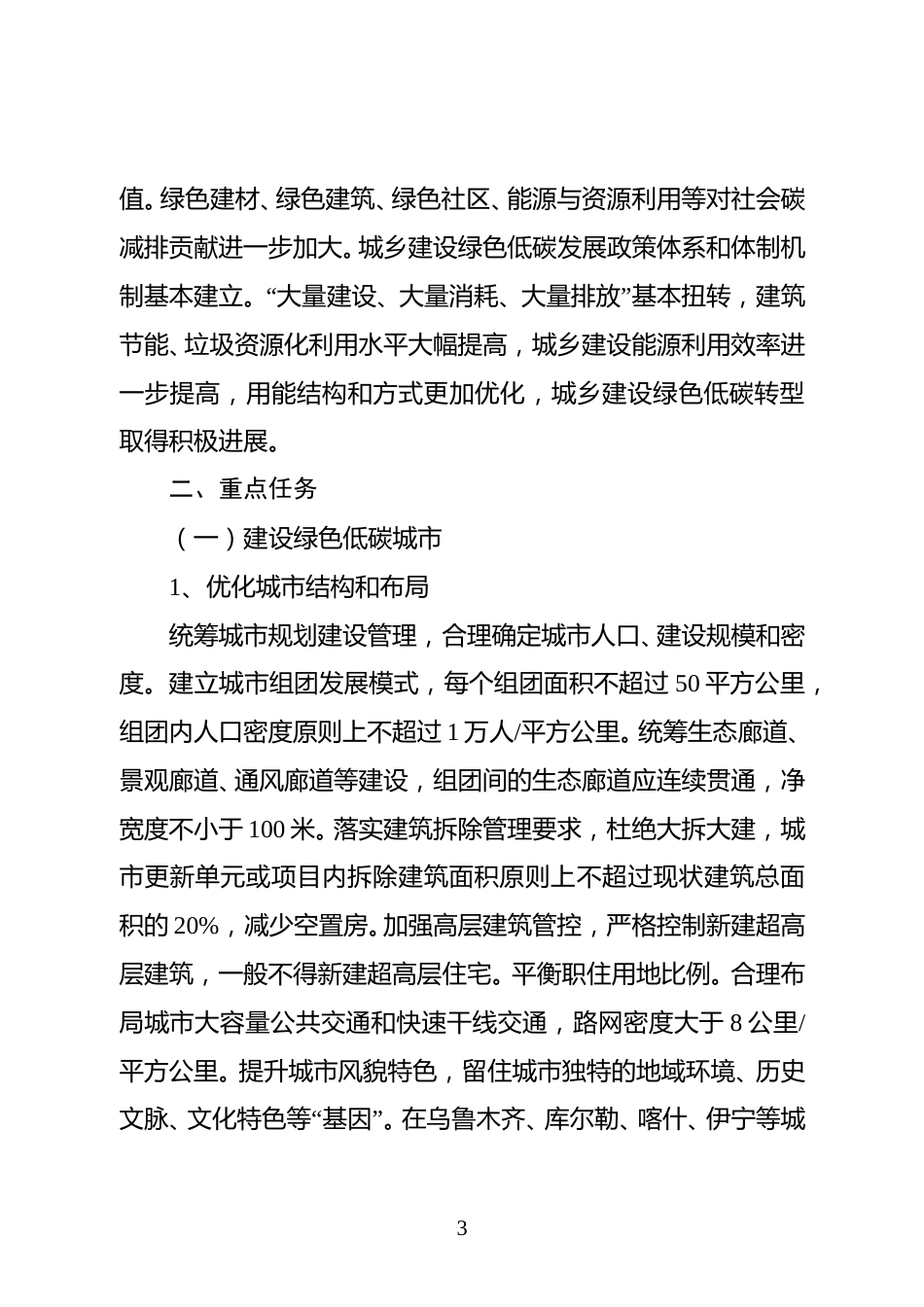 【政策】新疆维吾尔自治区城乡建设领域碳达峰实施方案_第3页