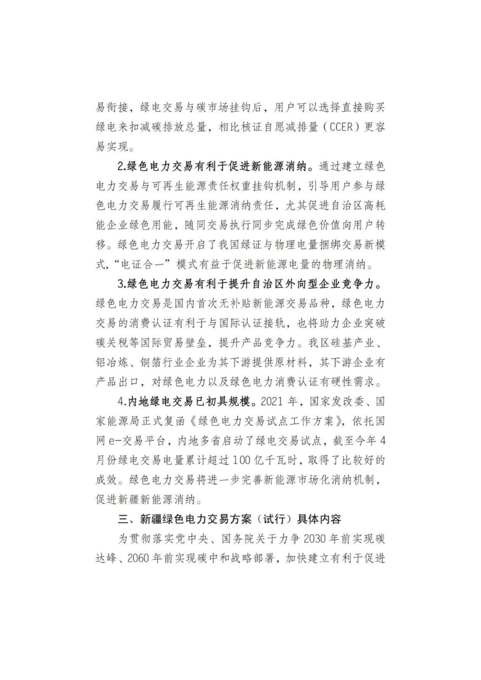 【政策】新疆绿色电力交易方案（征求意见稿）_第3页