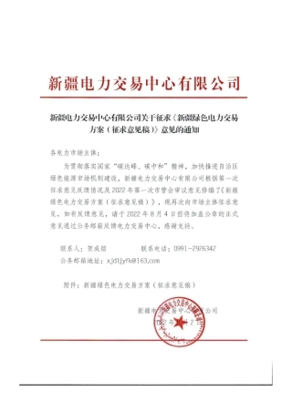 【政策】新疆绿色电力交易方案（征求意见稿）