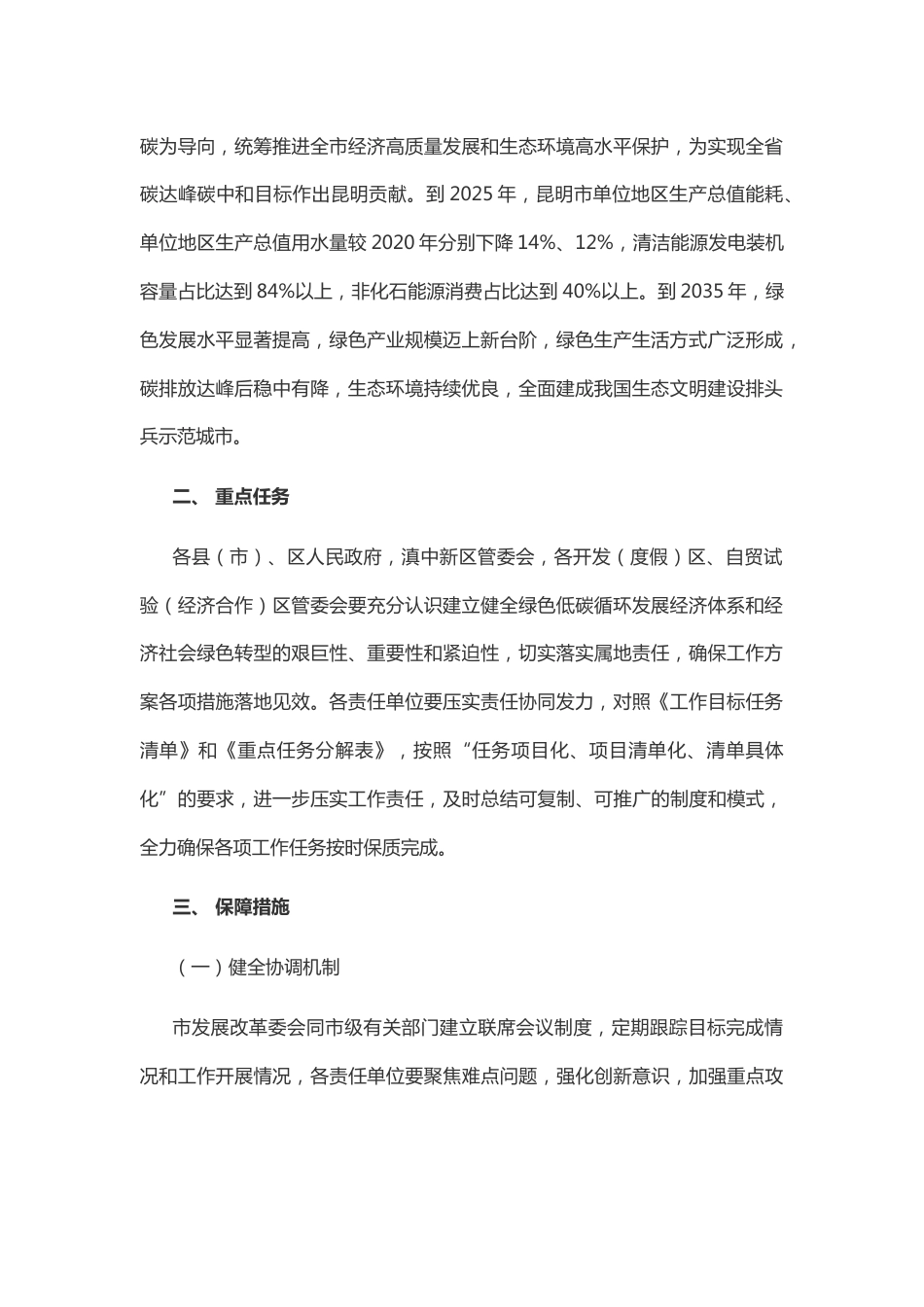 【政策】昆明市加快建立健全绿色低碳循环发展经济体系工作方案_第2页
