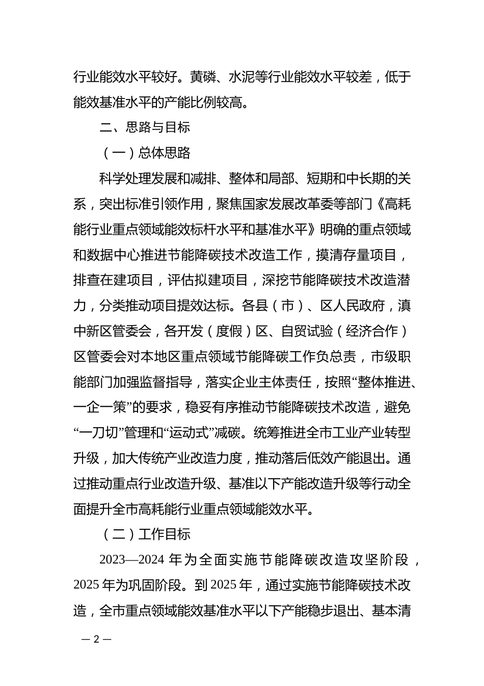 【政策】昆明市高耗能行业重点领域节能降碳技术改造实施方案_第2页