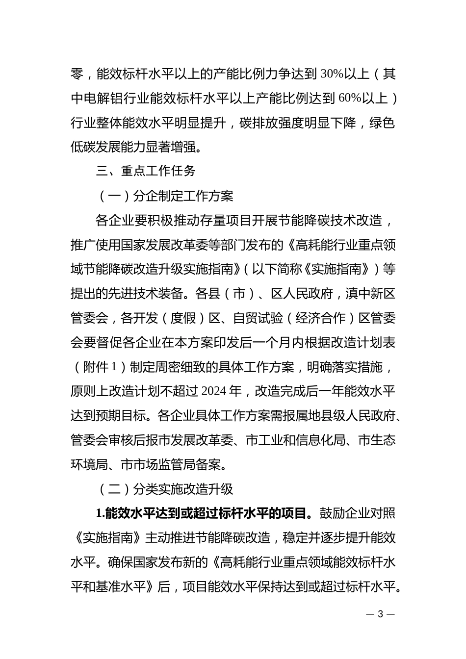 【政策】昆明市高耗能行业重点领域节能降碳技术改造实施方案_第3页