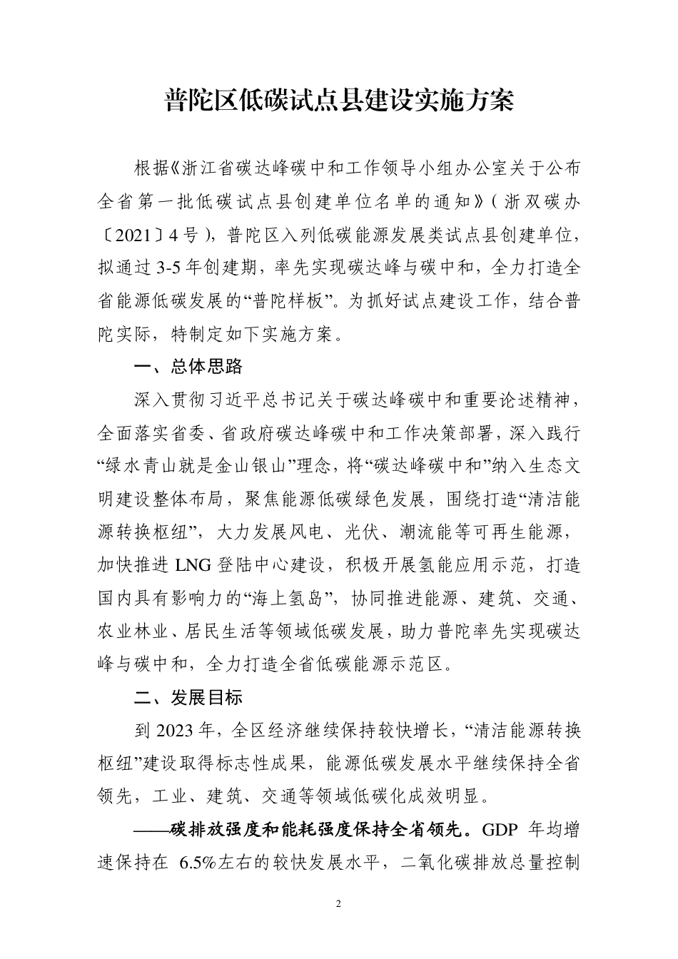 【政策】普陀区低碳试点县建设实施方案_第2页