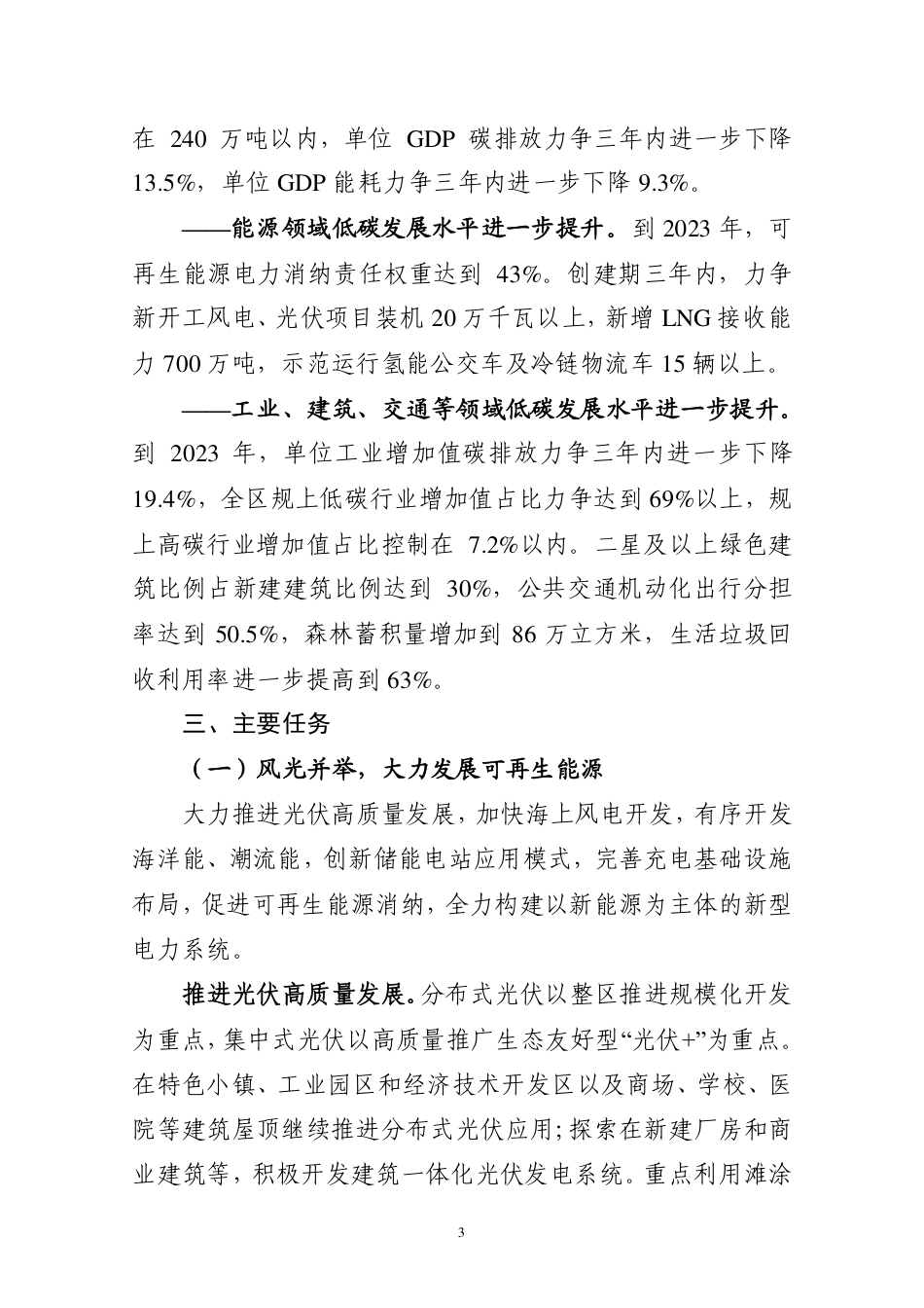 【政策】普陀区低碳试点县建设实施方案_第3页