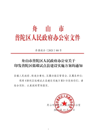 【政策】普陀区低碳试点县建设实施方案