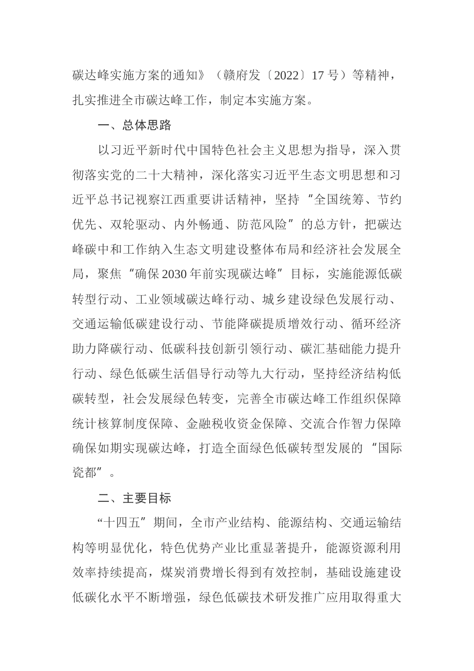 【政策】景德镇市碳达峰实施方案_第2页