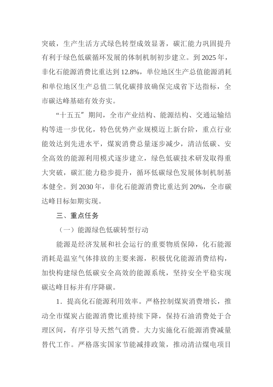 【政策】景德镇市碳达峰实施方案_第3页