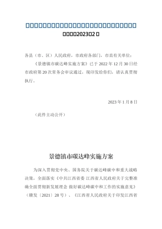 【政策】景德镇市碳达峰实施方案