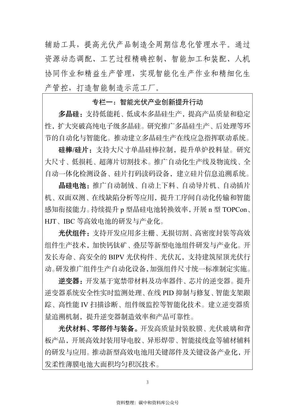 【政策】智能光伏产业创新发展行动计划（2021-2025年）_第3页