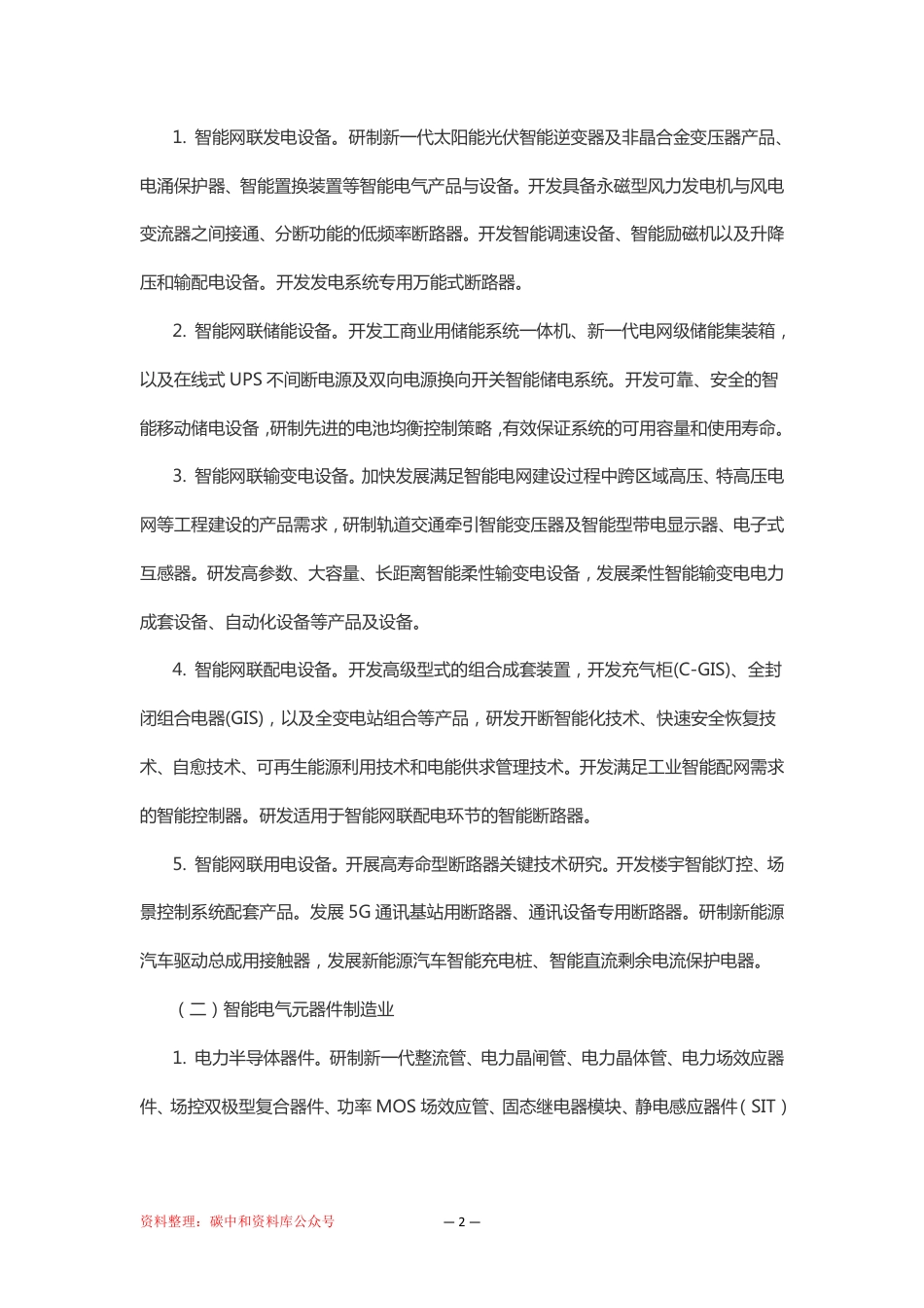 【政策】智能电气产业集群发展指导意见（2021-2025年）_第3页