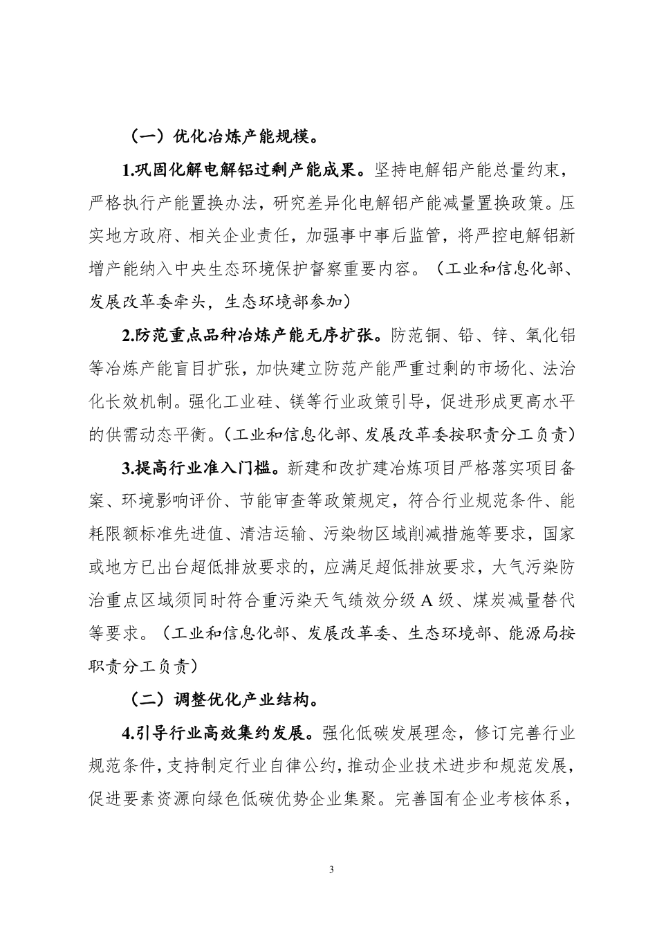 【政策】有色金属行业碳达峰实施方案_第3页