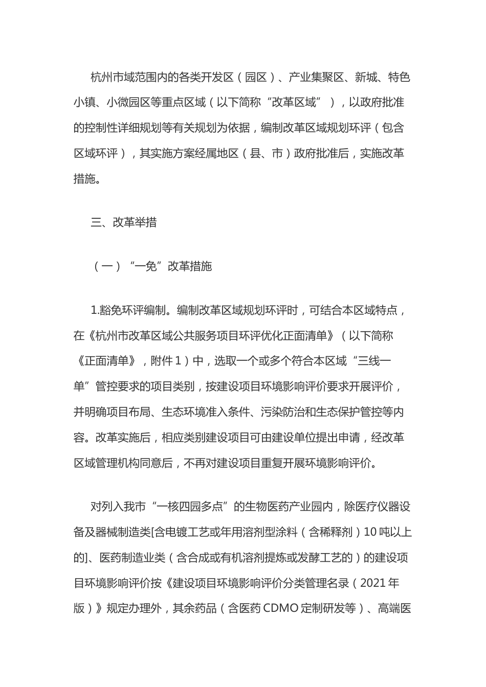 【政策】杭州市产业园区“规划环评+项目环评”改革实施方案_第3页