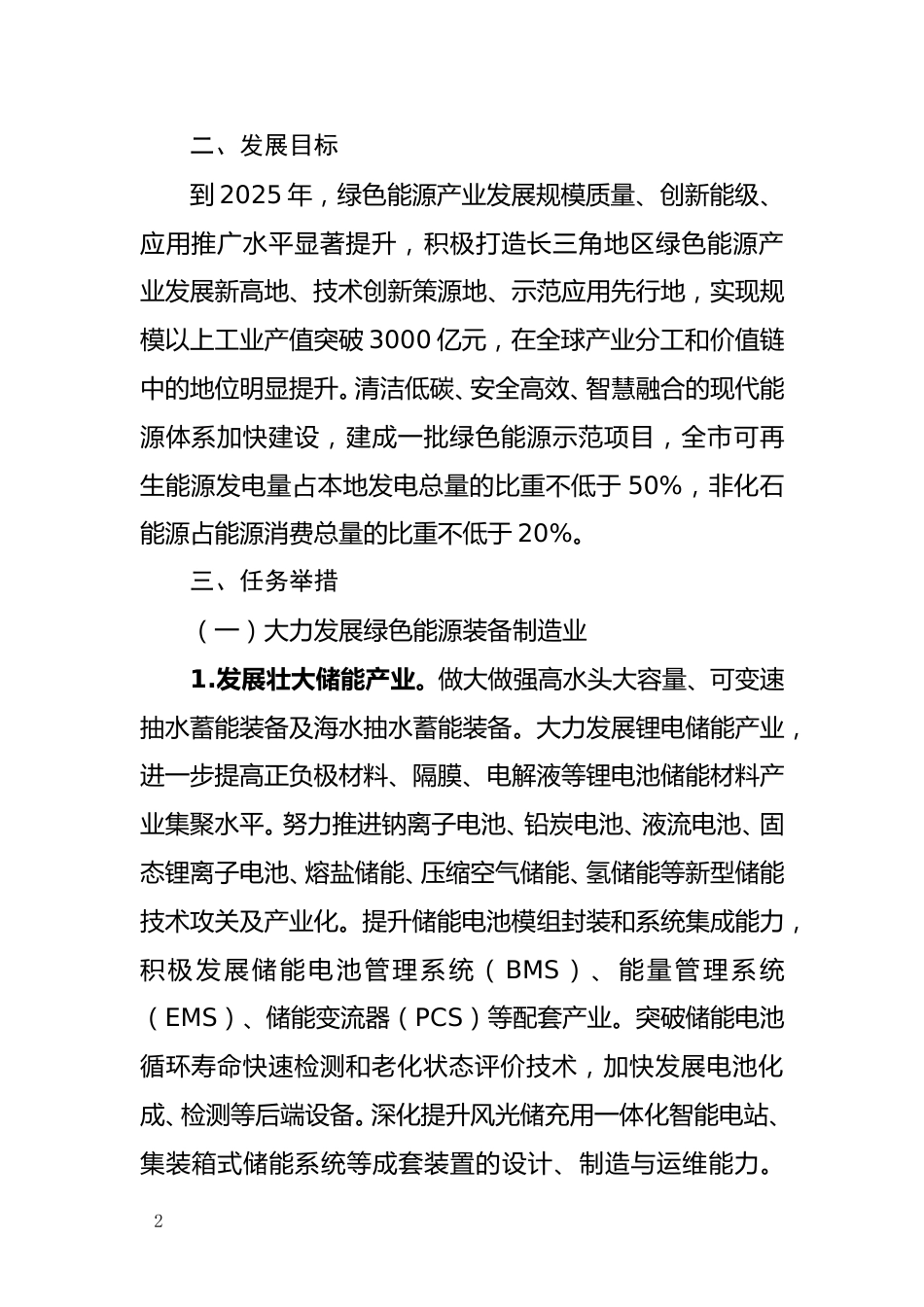 【政策】杭州市关于加快推进绿色能源产业高质量发展的实施意见（征求意见稿）_第2页