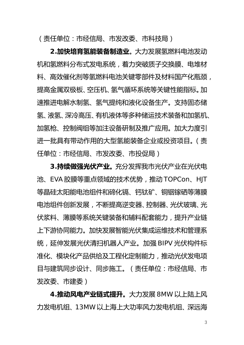 【政策】杭州市关于加快推进绿色能源产业高质量发展的实施意见（征求意见稿）_第3页