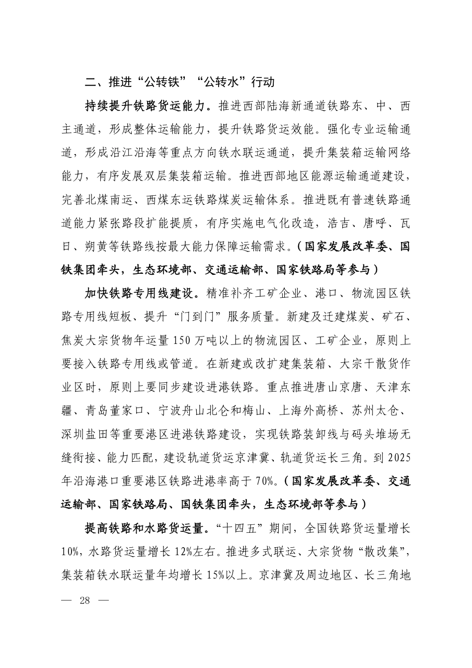 【政策】柴油货车污染治理攻坚行动方案_第2页