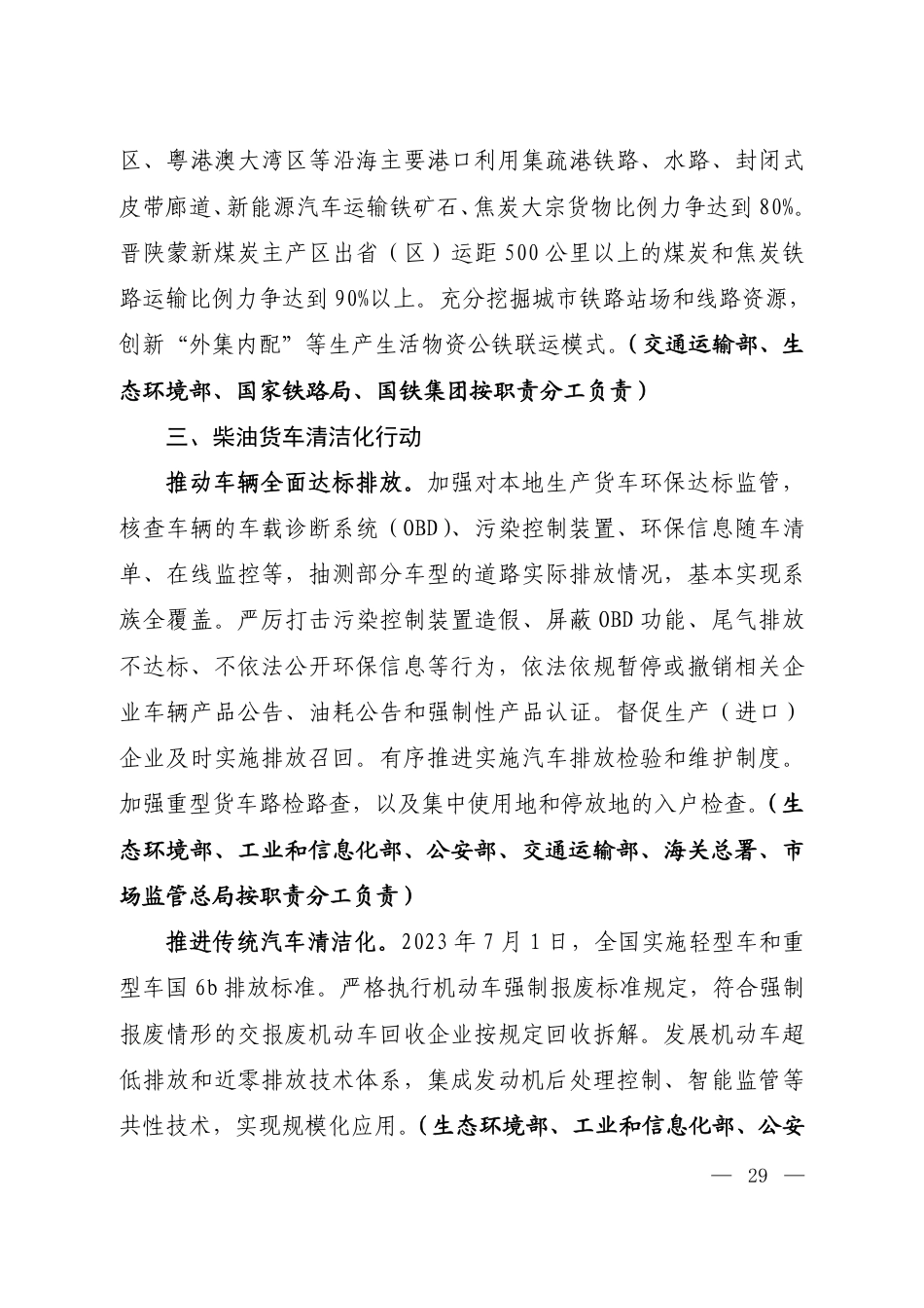 【政策】柴油货车污染治理攻坚行动方案_第3页