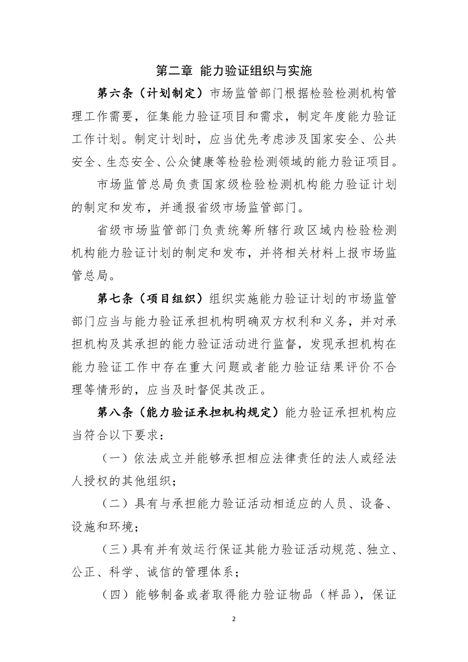 【政策】检验检测机构能力验证管理办法（修订征求意见稿）_第2页