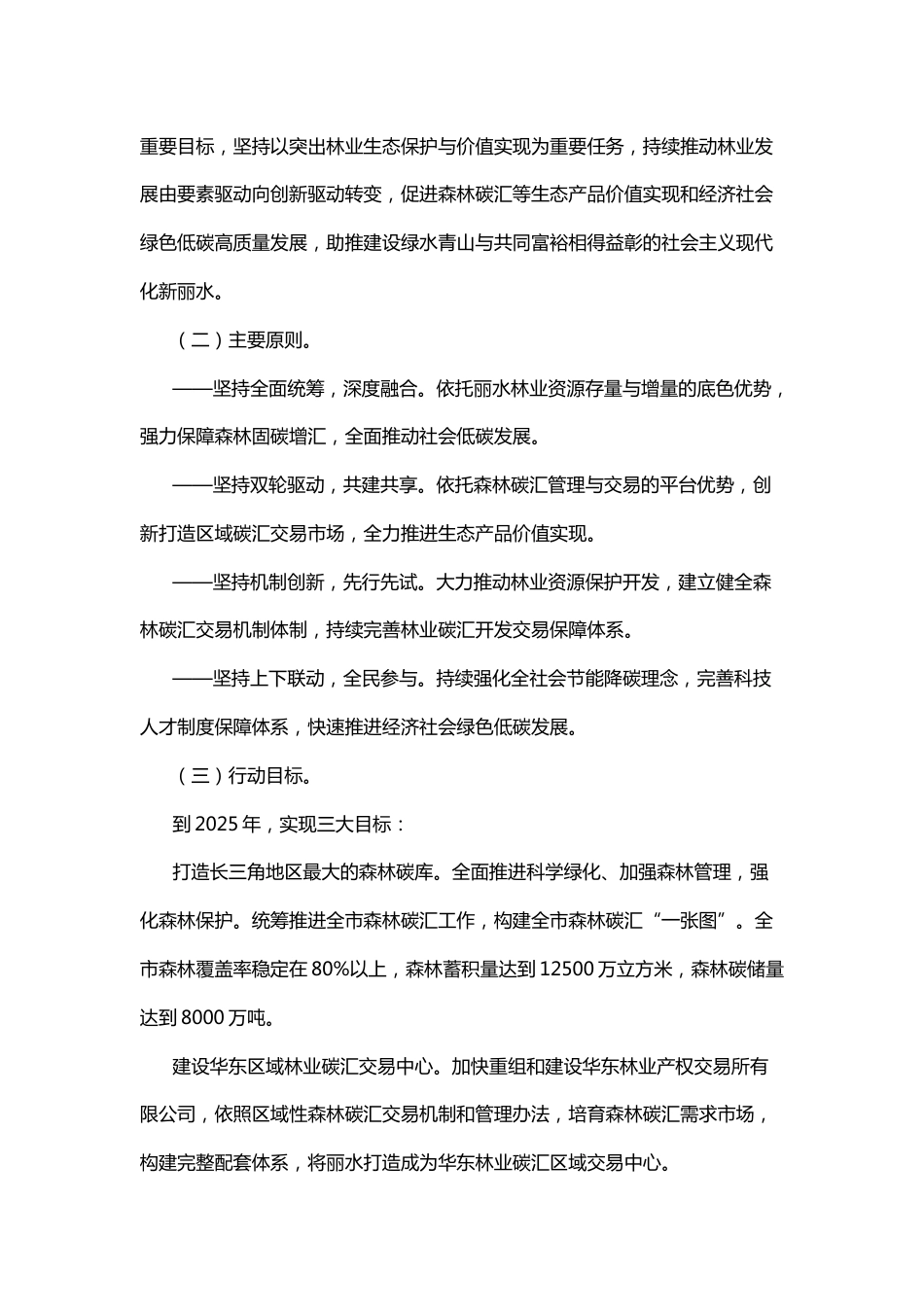 【政策】森林碳汇丽水行动方案（2022-2025年）_第2页