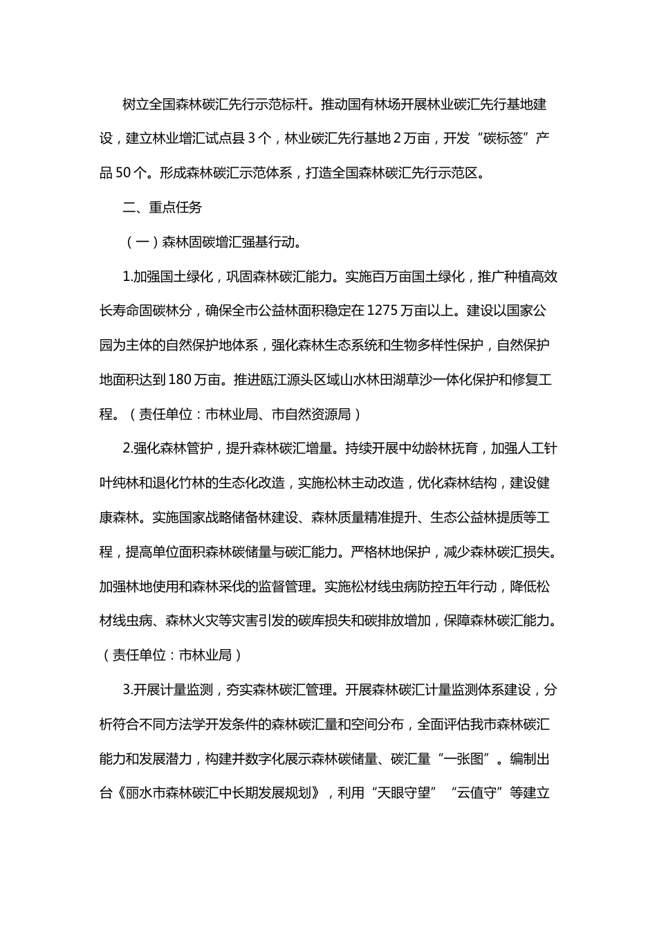 【政策】森林碳汇丽水行动方案（2022-2025年）_第3页