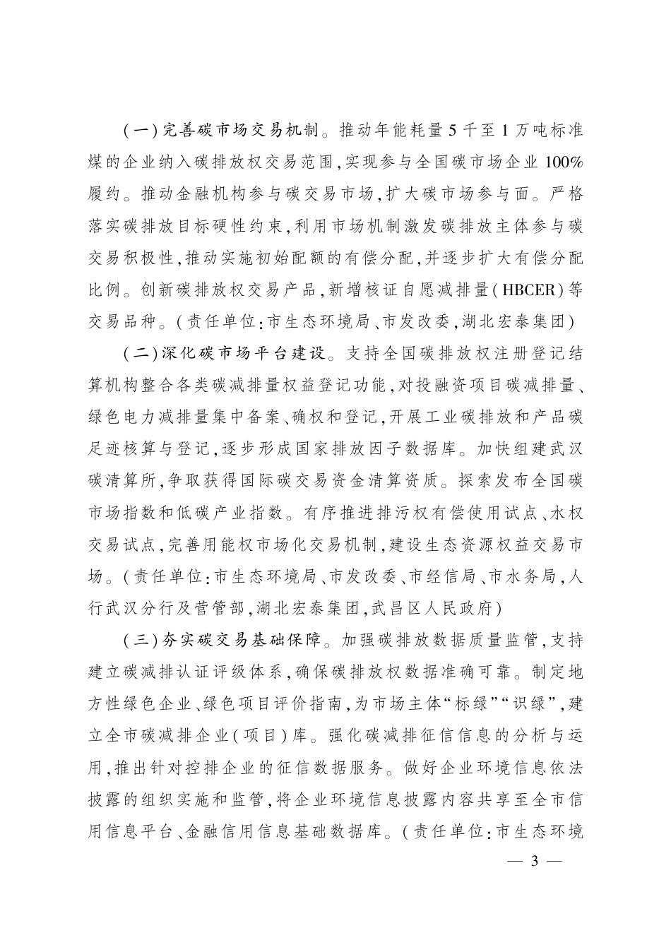【政策】武汉市建设全国碳金融中心行动方案_第3页