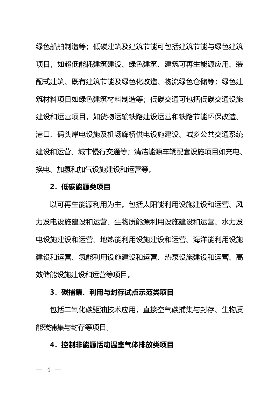 【政策】气候投融资试点地方气候投融资项目入库参考标准_第3页