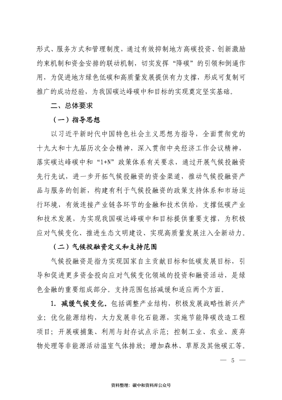 【政策】气候投融资试点工作方案_第2页