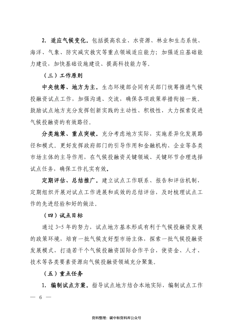 【政策】气候投融资试点工作方案_第3页