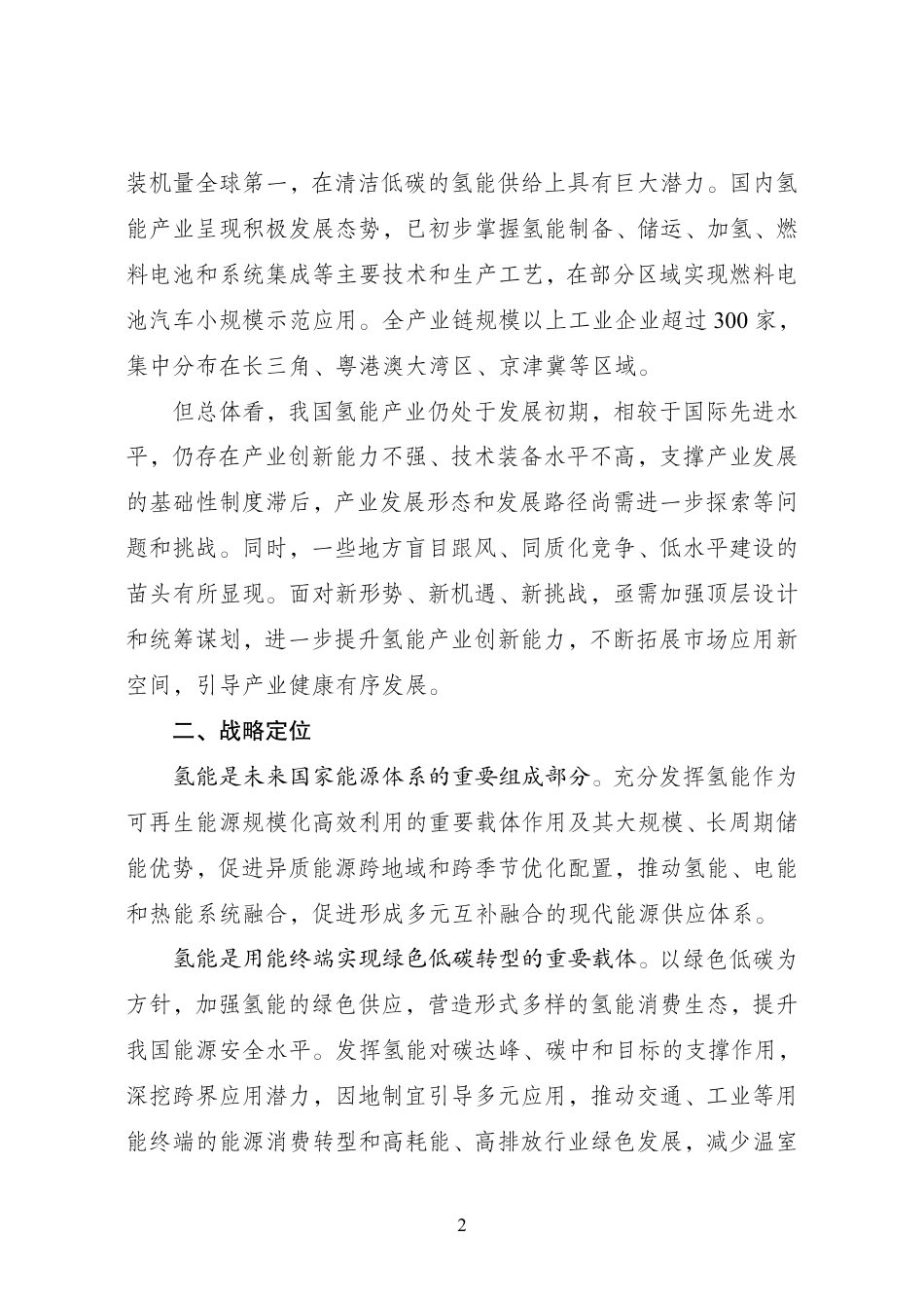 【政策】氢能产业发展中长期规划（2021-2035 年）_第2页