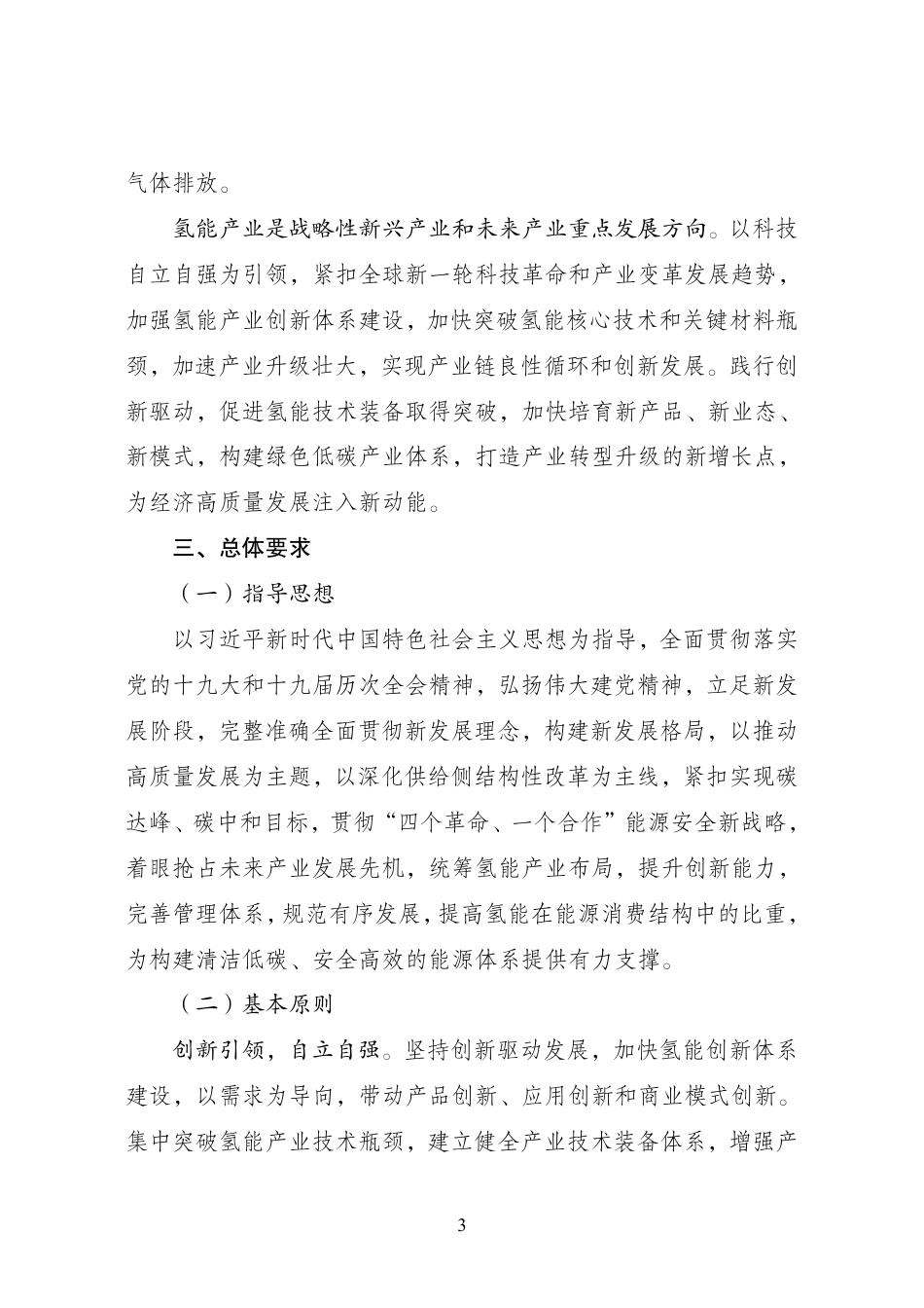 【政策】氢能产业发展中长期规划（2021-2035 年）_第3页