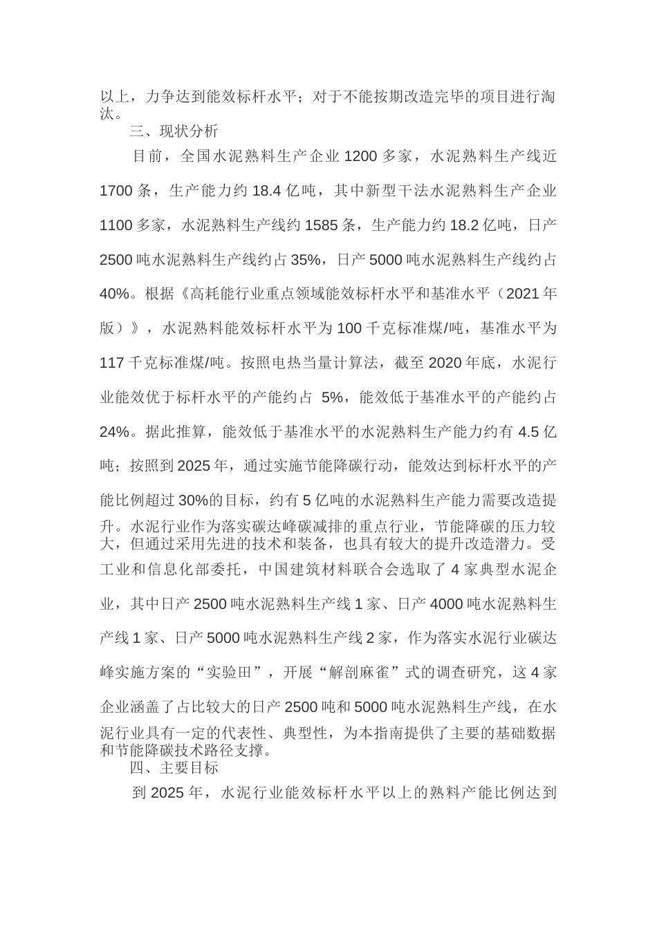 【政策】水泥行业碳减排技术指南、平板玻璃行业碳减排技术指南_第2页